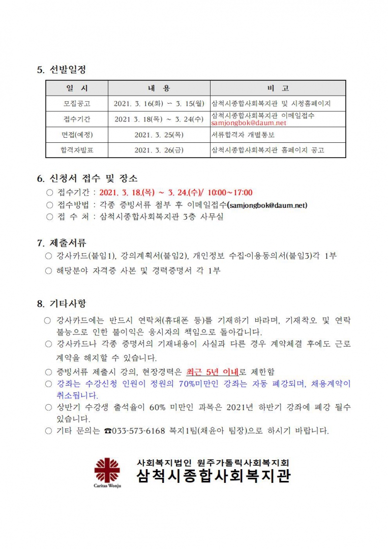 2021년 프로그램 강사채용 공고(스마트폰, 다함께,은퇴자)-게시용002.jpg
