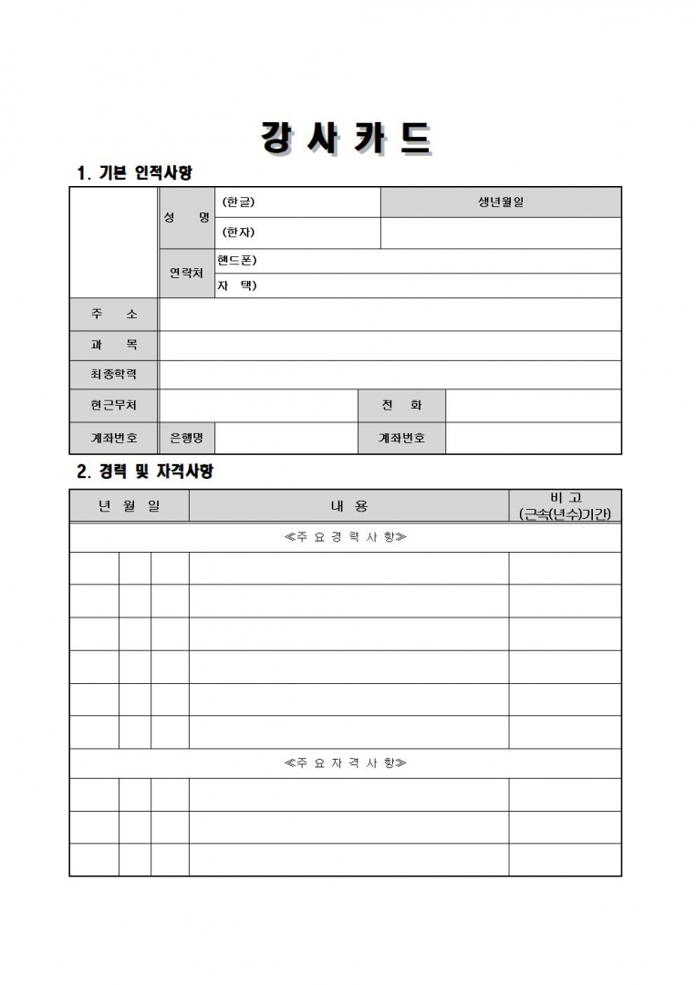 2021년 프로그램 강사채용 공고(스마트폰, 다함께,은퇴자)-게시용003.jpg