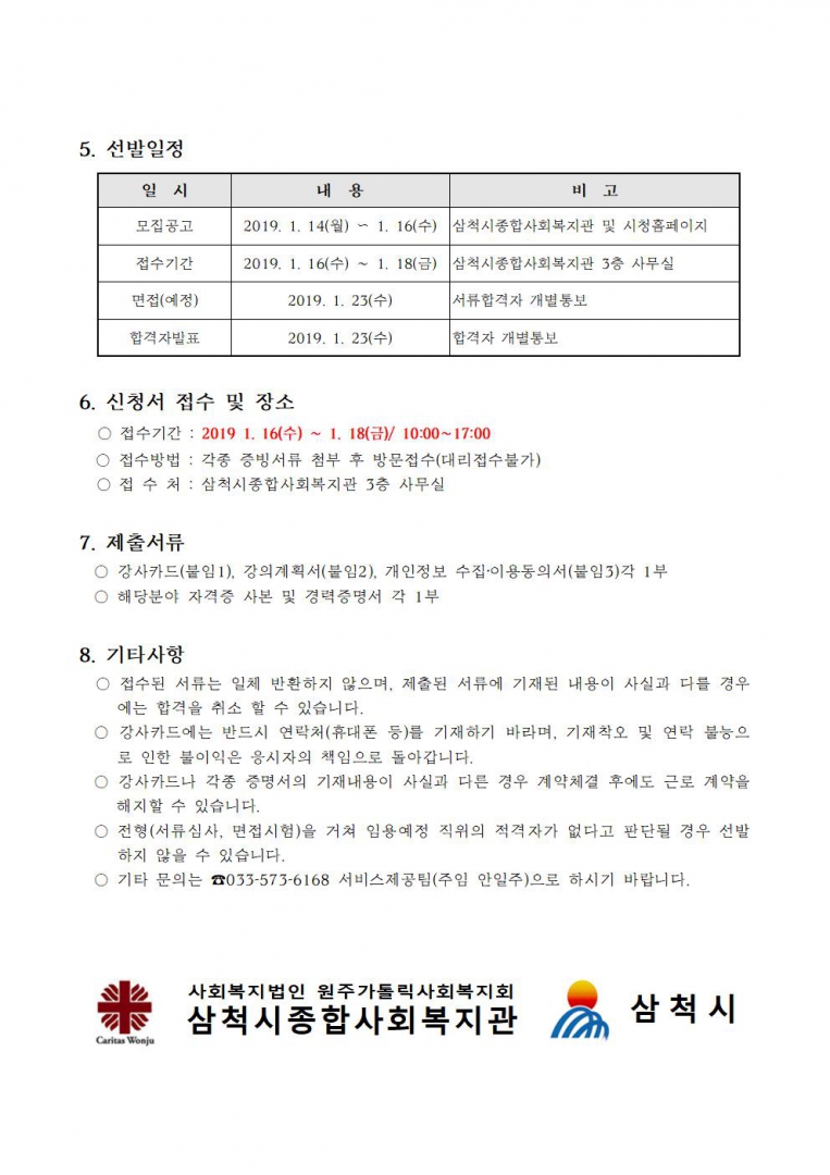 2019년 생생장수교실 프로그램 강사 모집 공고002.jpg