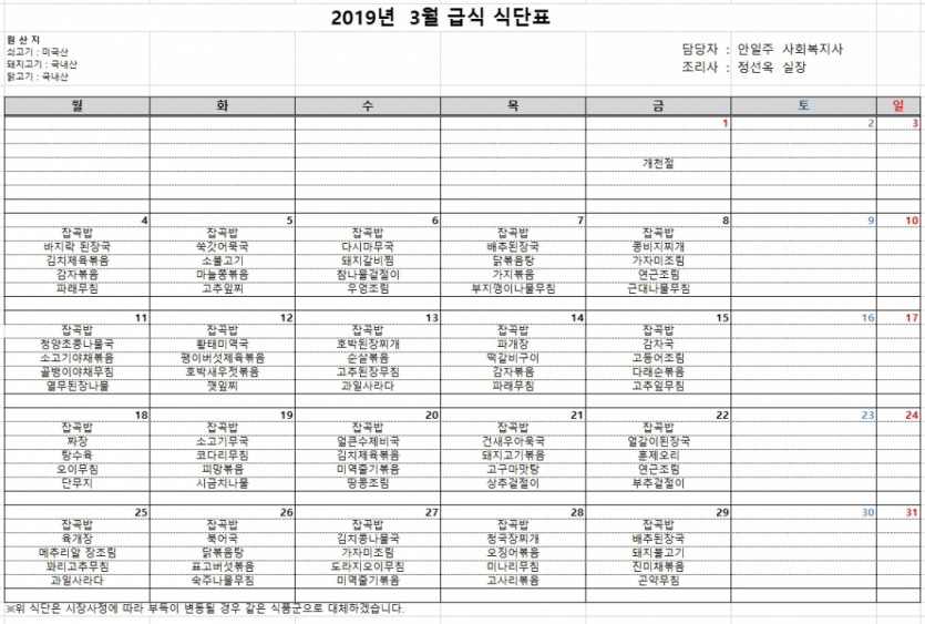 2019년 3월 급식 식단표.jpg