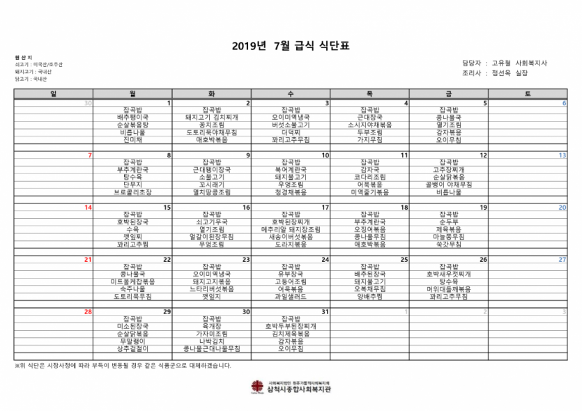7월 식단표_1.png