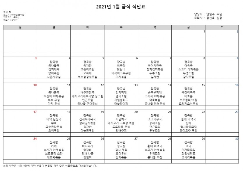 2021년 1월 식단표.jpg
