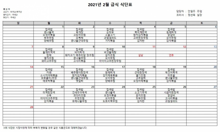 2월 식단표.jpg