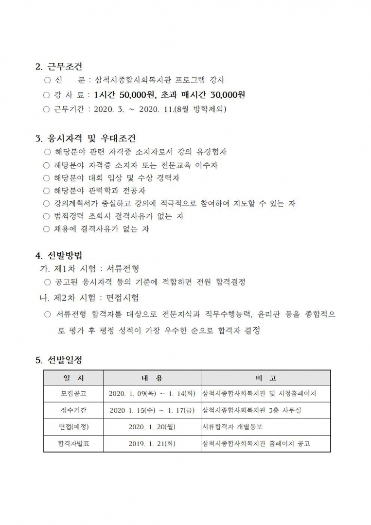 2020년 프로그램 강사 모집 공고002.jpg