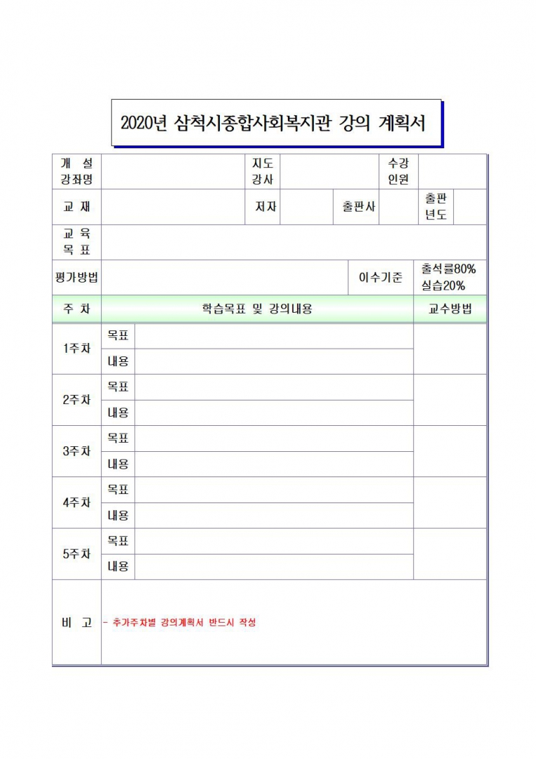 2020년 프로그램 강사 모집 공고005.jpg