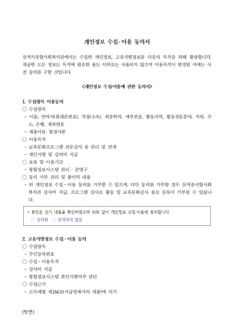 2020년 프로그램 강사 모집 공고006.jpg