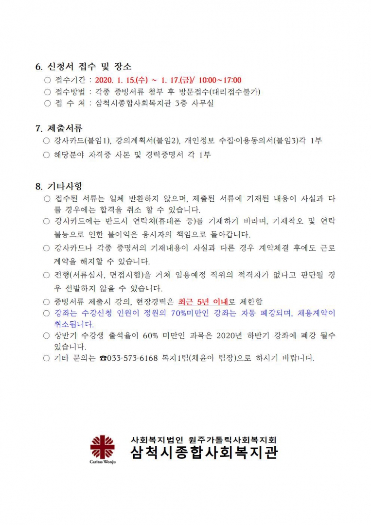 2020년 프로그램 강사 모집 공고003.jpg