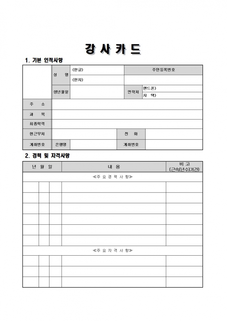 2020년 프로그램 강사 모집 공고004.jpg
