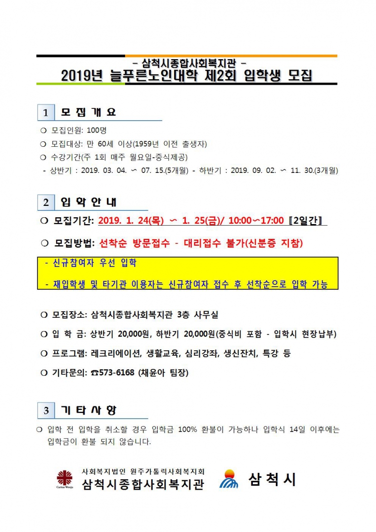2019년 늘푸른노인대학 제2회 입학생 모집 공고001.jpg