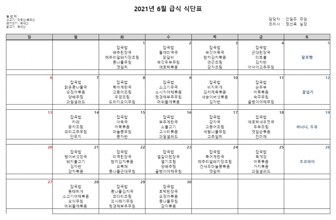 6월 식단표.jpg