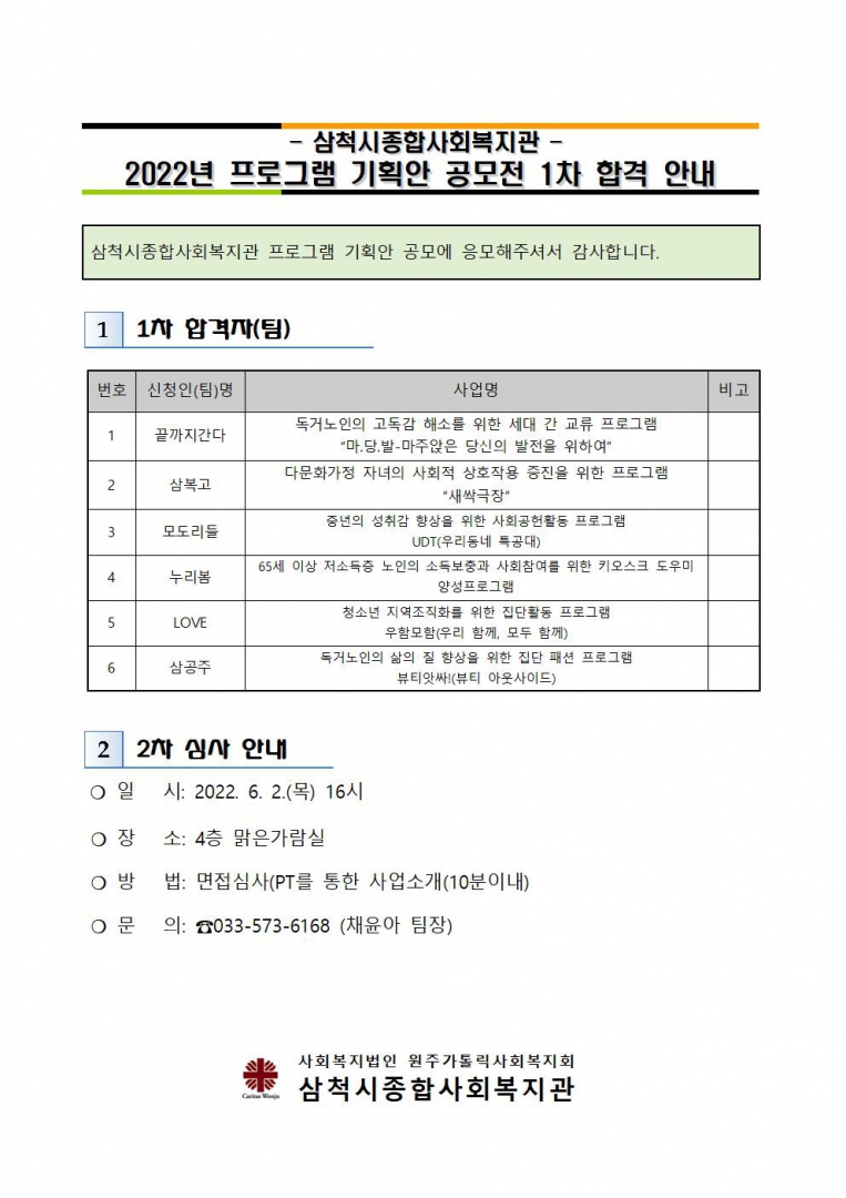 2022년 프로그램 기획안 공모전 1차 심사결과001.jpg