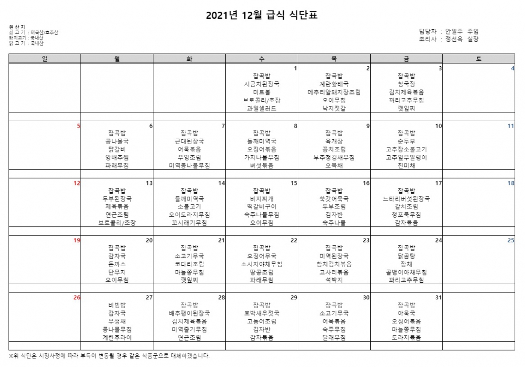 12월 식단표.jpg