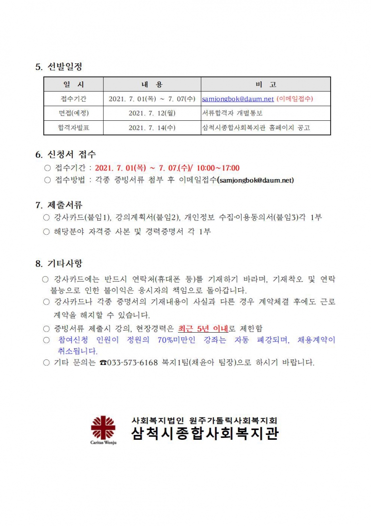 2021년 꿈자람교실 강사채용공고003.jpg