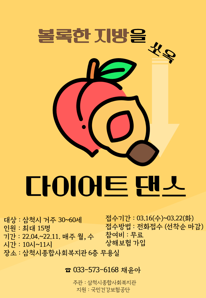 다이어트 댄스 참여자 모집.png