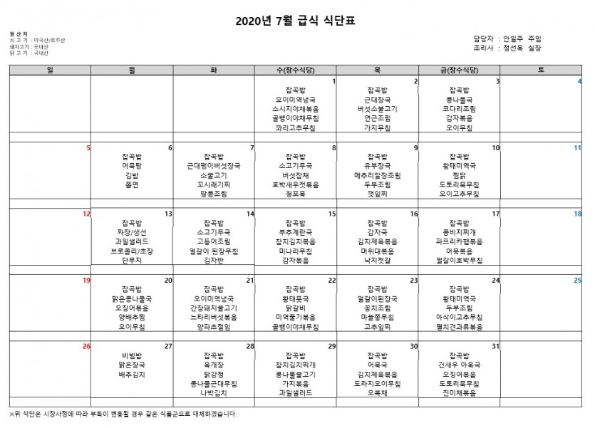 2020년 7월 식단표.jpg