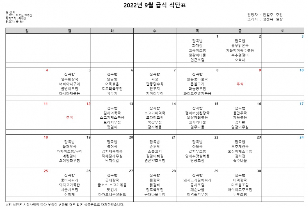 9월 식단표.jpg
