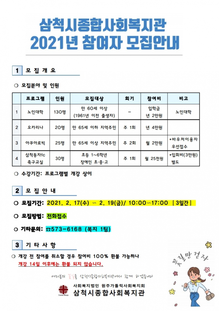 21년 참여자 모집공고문.jpg