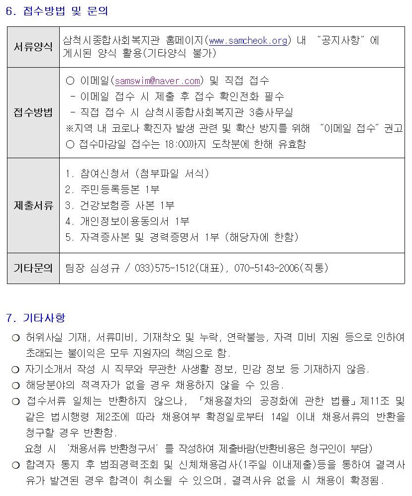 카페 바다를바라보다(수로부인)노인일자리참여자모집 재공고003.jpg