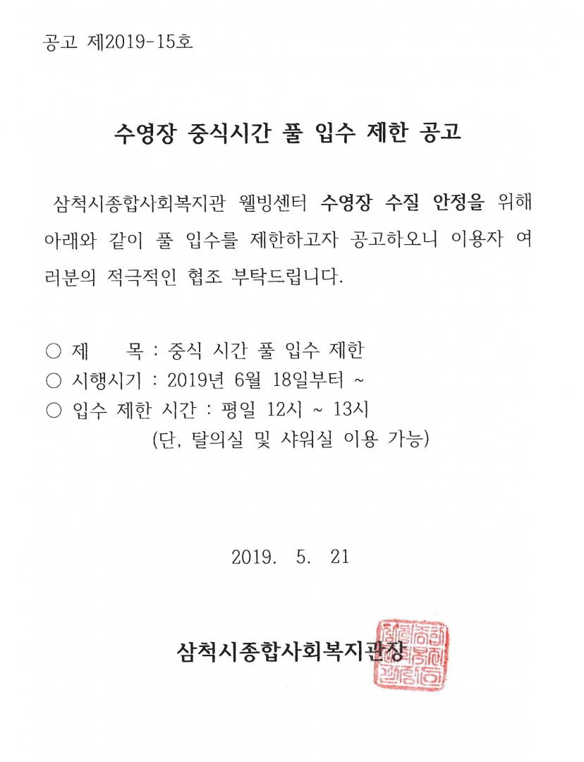 입수제한공고-수정1.jpg