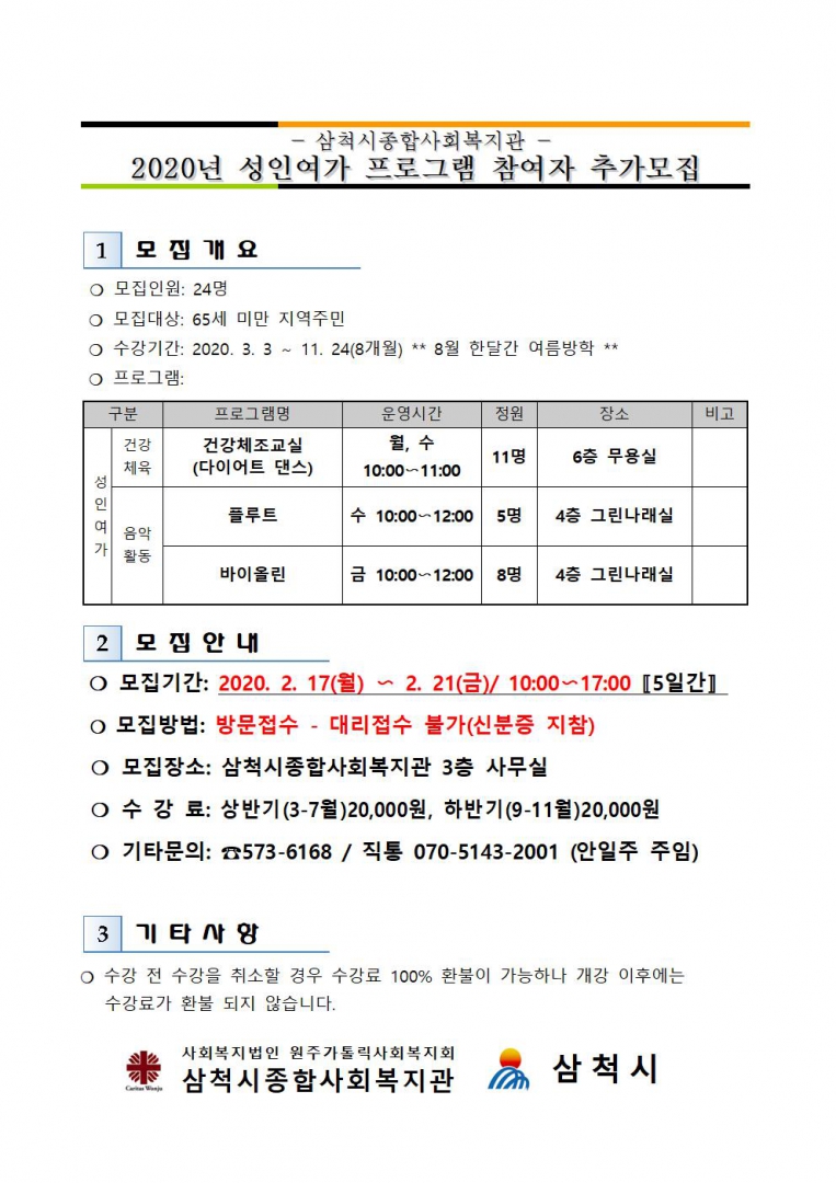 2020년 성인여가 참여자 추가모집 공고002001.jpg