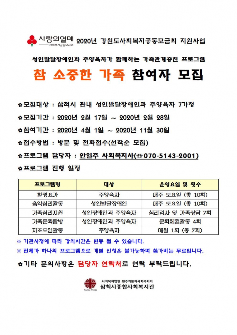참소중한 가족 참여자 모집 공고문001.jpg