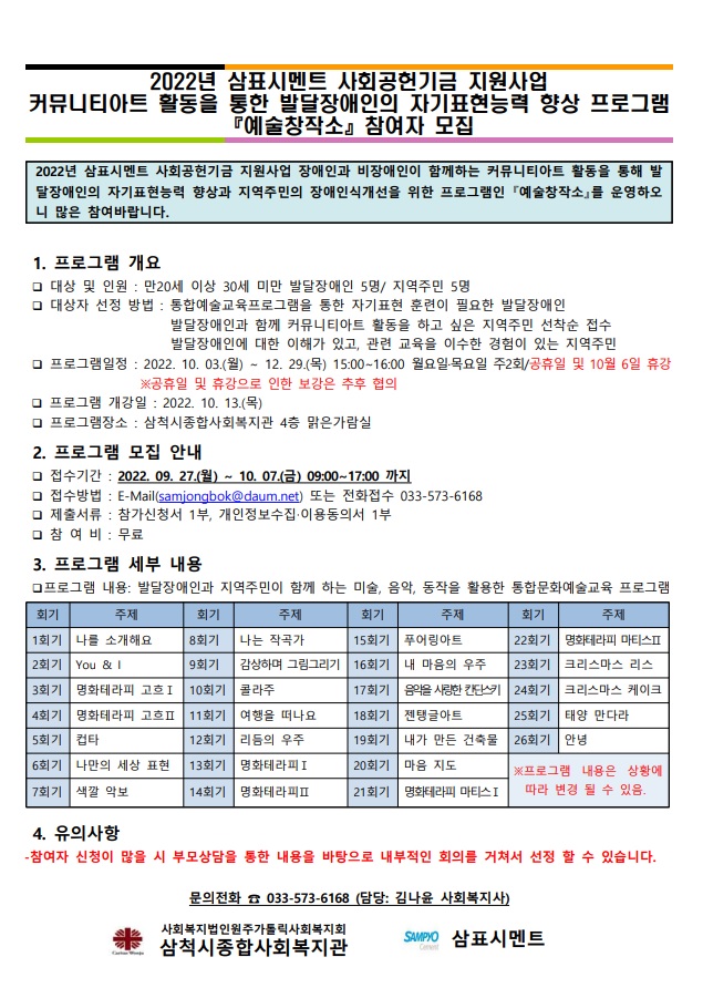 예술창작소 참여자모집 최종.jpg