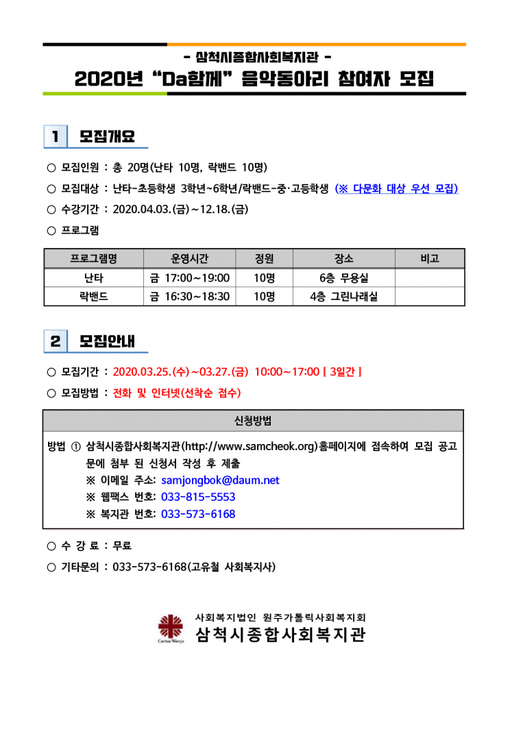 붙임_2020년 “Da함께” 음악동아리 참여자 모집 공고문_1.png