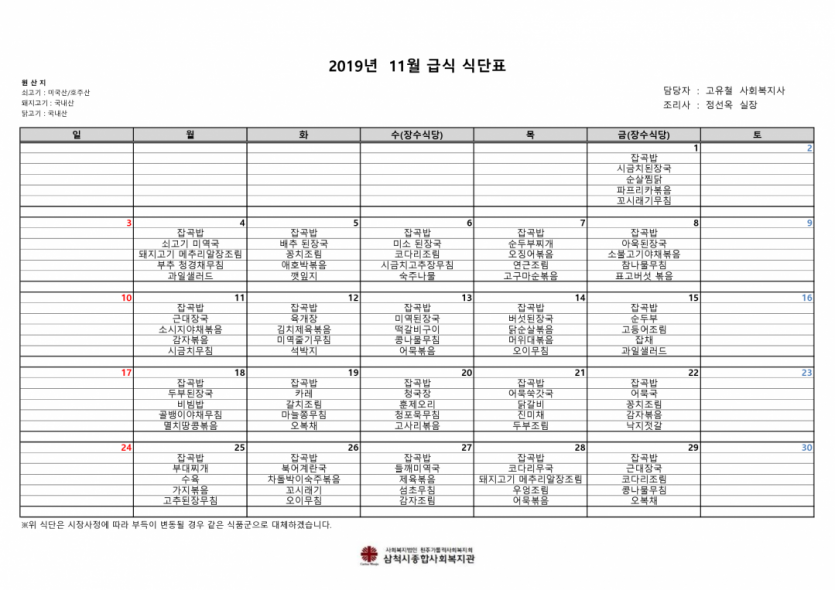 11월 식단표_1.png