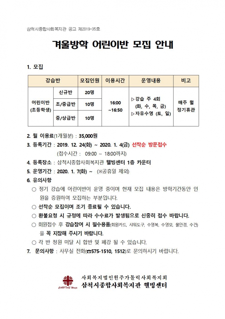 방학기간 어린이반 모집안내001.jpg
