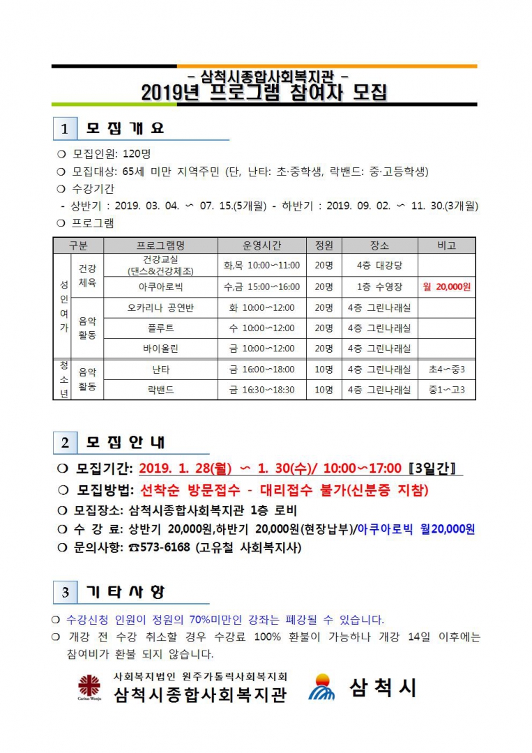 2019년 프로그램 참여자 모집001.jpg