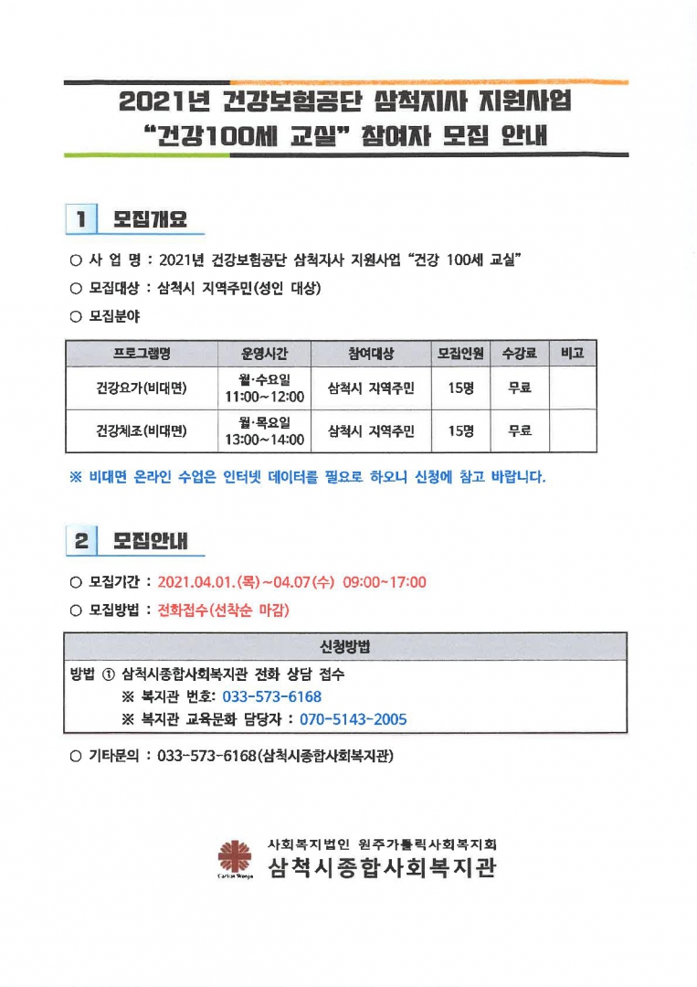 기안_2021년 교육문화프로그램 참여자 모집 공고_2.jpg
