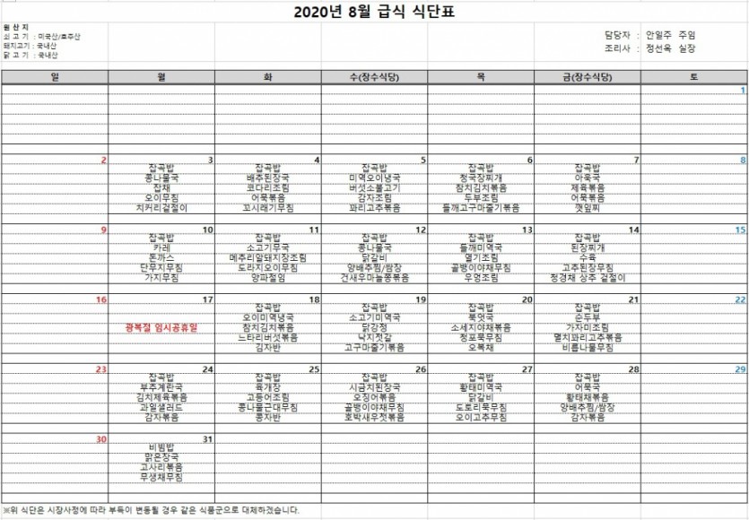 8월식단표.jpg