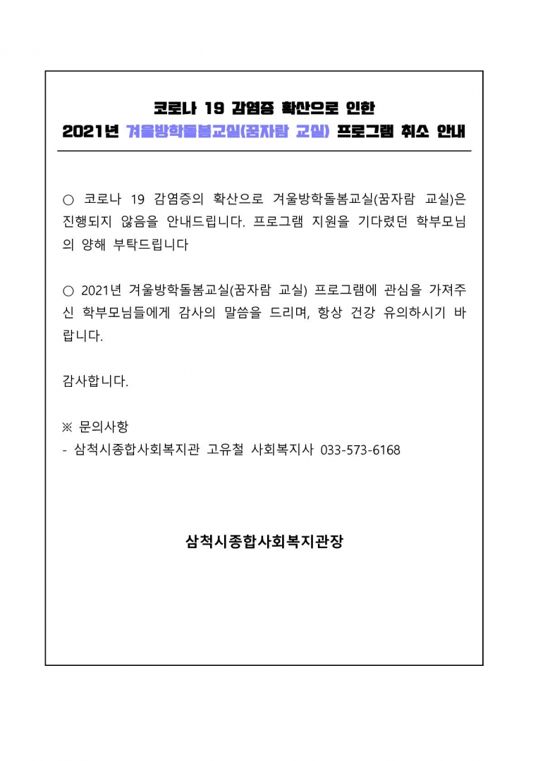 프로그램 취소 안내_1.jpg